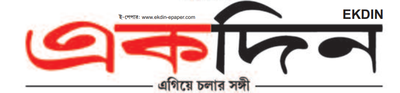 Demo Bengali Epaper